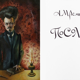 "Посолонь" титульный лист