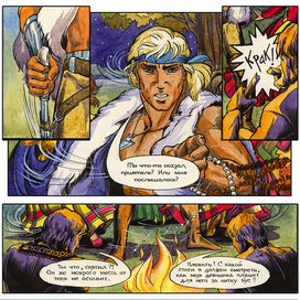 "Легенда о мече" стр.19