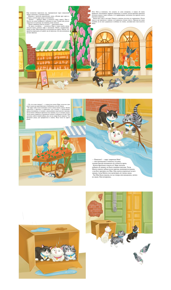 Детская книжная иллюстрация 