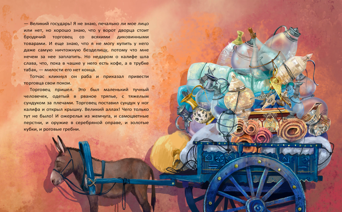 Прибытие торговца