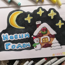 С новым годом!