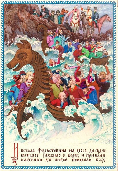 Настала буря на море (Хождение за три моря)