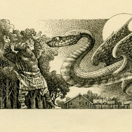 Глава 10. Змеекрыл.