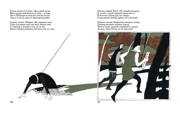 Песнь о нибелунгах