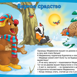 верное средство