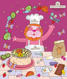 Лев-кондитер