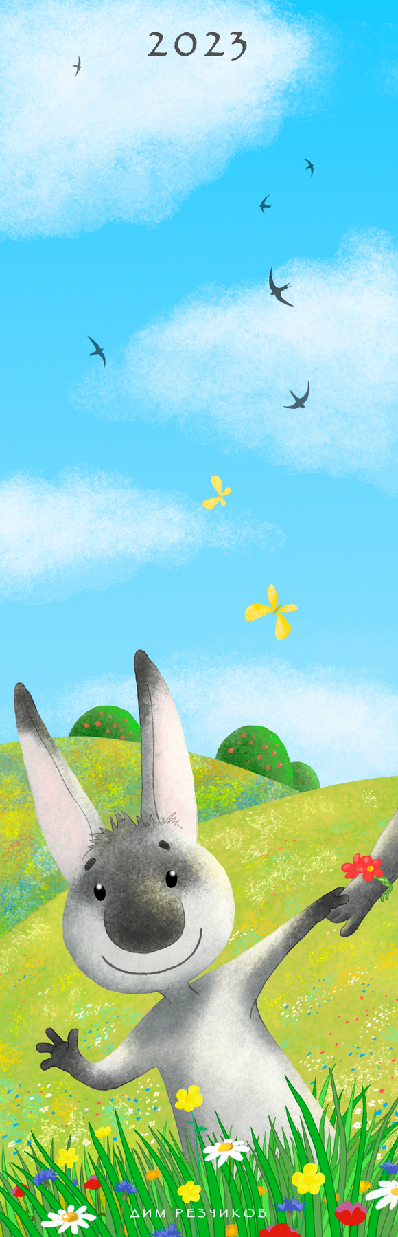 Картинка на обложку календаря 2023