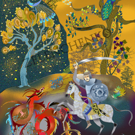 Битва с драконом