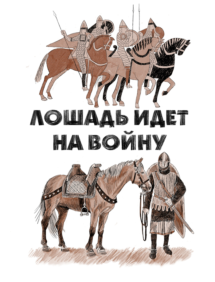 Игорь Акимушкин  "На коне через века"
