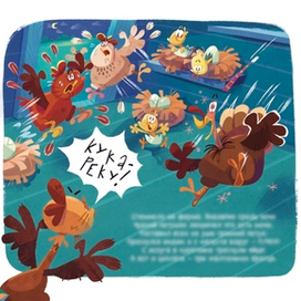 Иллюстрация для детской книги