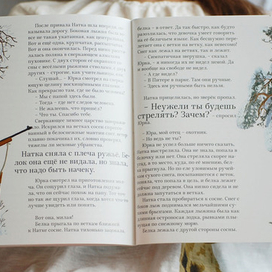 Натка охотница