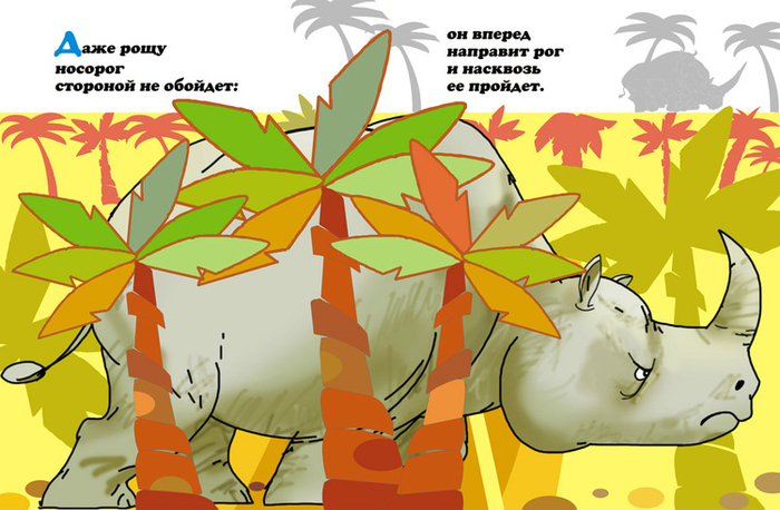 Кто сильнее носорога