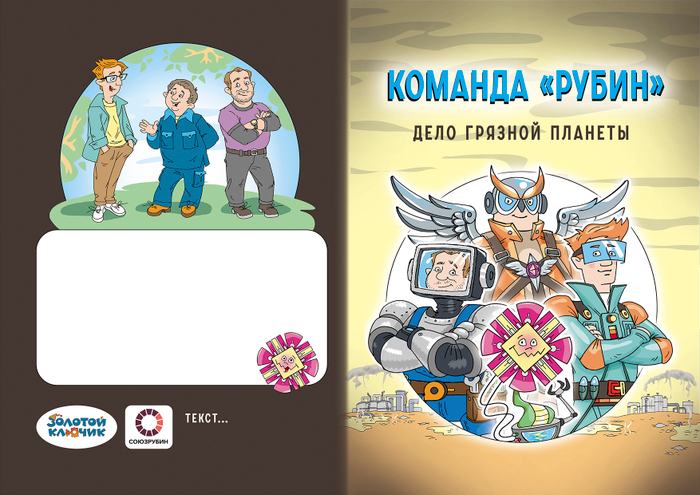 Мягкая обложка к комиксу