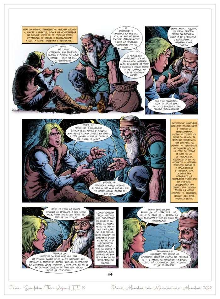 Из "Спартак" 2 -19