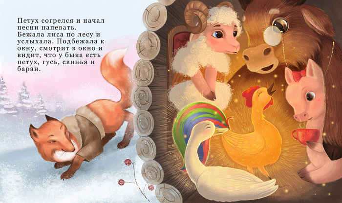 Иллюстрация к сказке "Зимовье зверей"