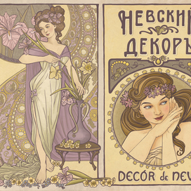 Арнуво, рекламный проект для компании "Невский декор"