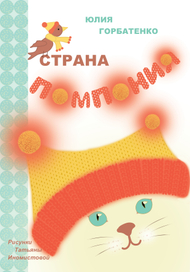 Страна Помпония