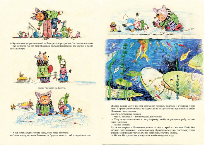 Гусик и Лисонька 2