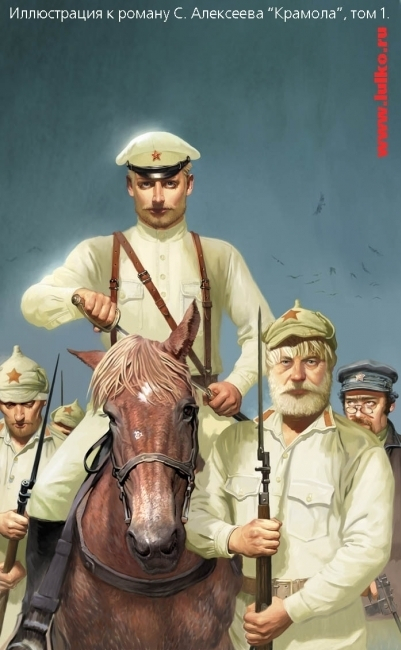 С.Т. Алексеев. "Крамола". Том 1.