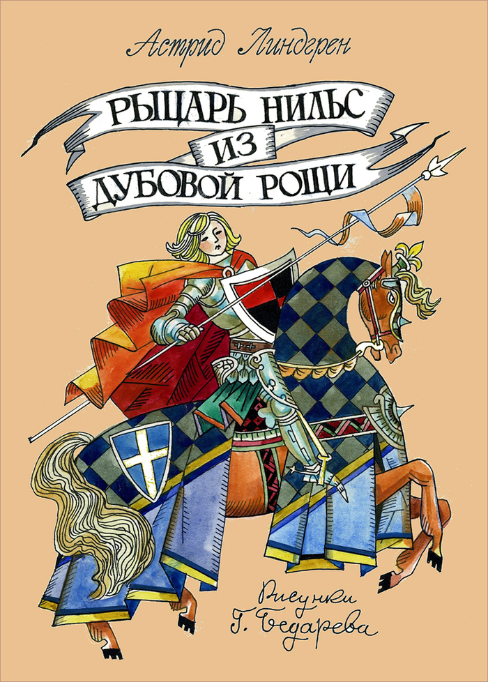 Обложка из газеты "ЖИЛИ-БЫЛИ"