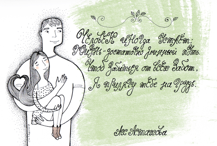 Я прилягу тебе на грудь