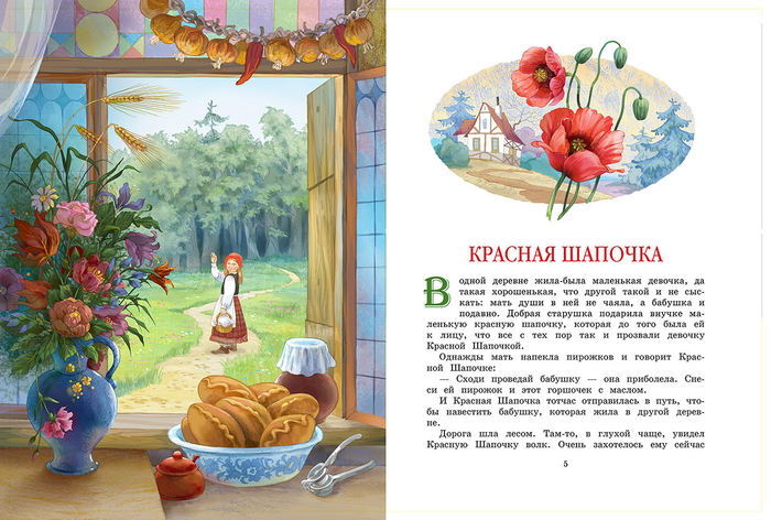 красная шапочка