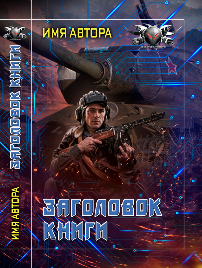 Обложка для книги...