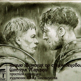 Начало "Минска" по средневековому