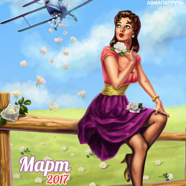 Иллюстрация к календарю в стиле Пин Ап. Март.