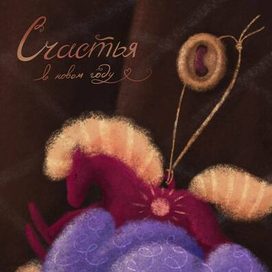 Открытка 2026