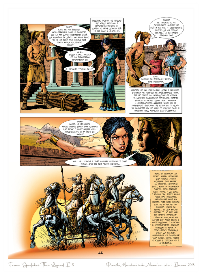 Из „Спартак. Легенда II“ 13