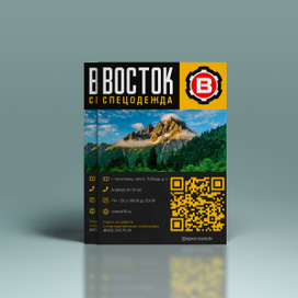 Восток 