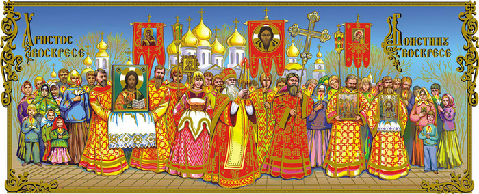 Крестный ход