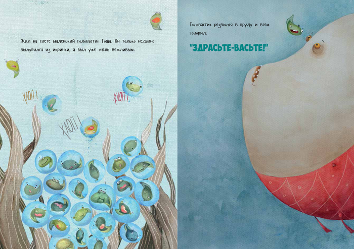 Иллюстрация к детской книге "Гоша"