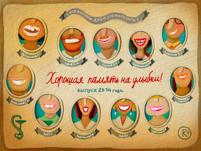 С всемирным днём стоматолога)))
