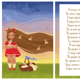 Иллюстрация для открытки