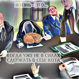 Жизнь. 1 работа