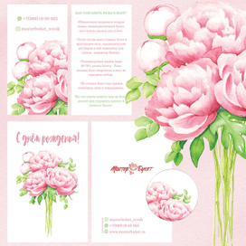 Пионы полиграфия фирменный стиль дизайн акварель