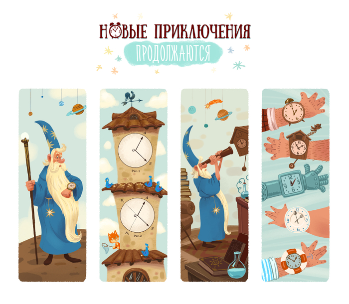 Иллюстрации для детского журнала