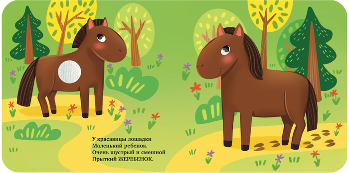 Детская книжная иллюстрация «Мамы и малыши» с липучками