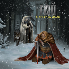 В объятиях Мары