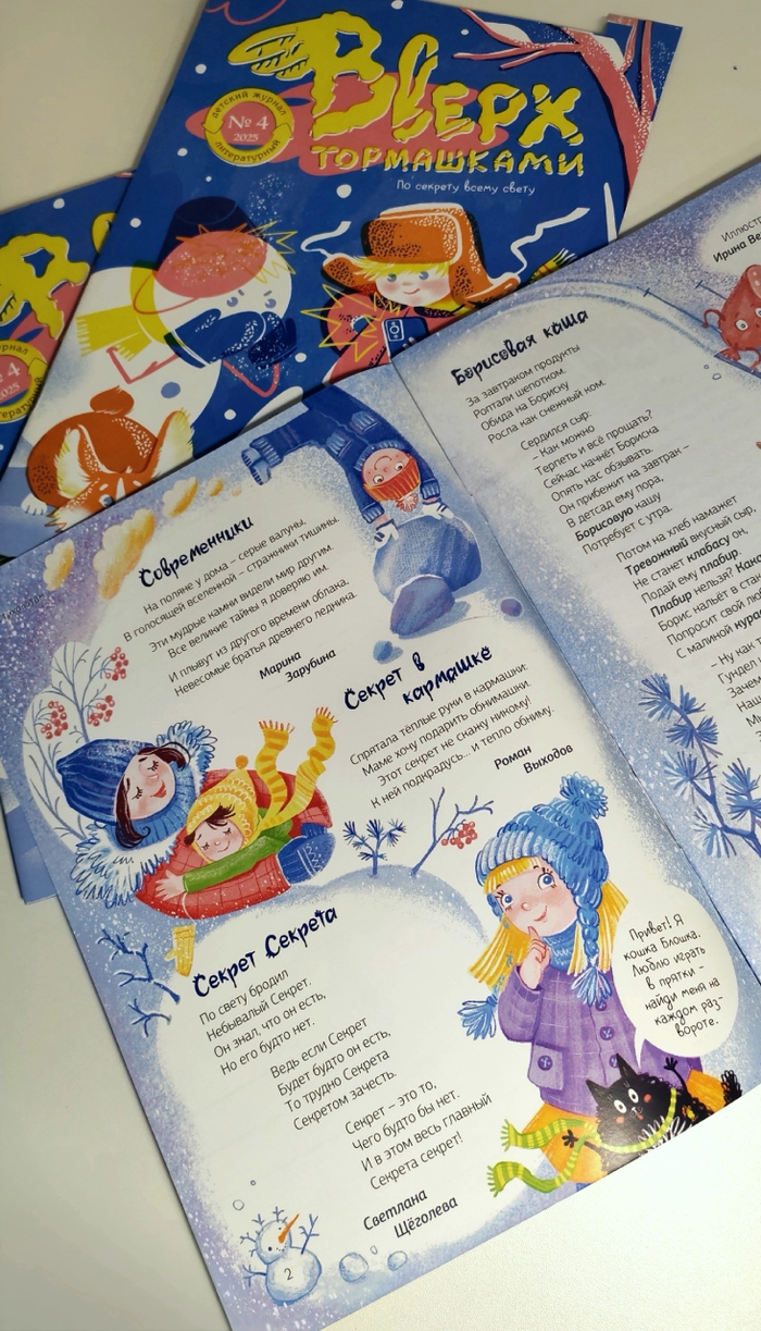 Иллюстрация для журнала "Вверхтормашками"