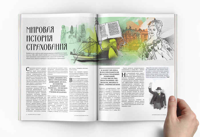 Иллюстрация для корпоративного журнала