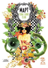 флаер для ночного клуба