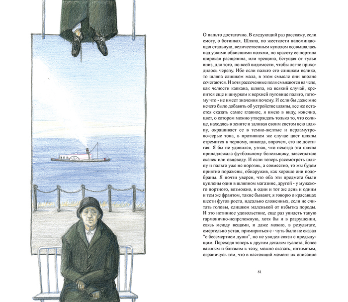 Бэккет "Мэлон умирает" - река