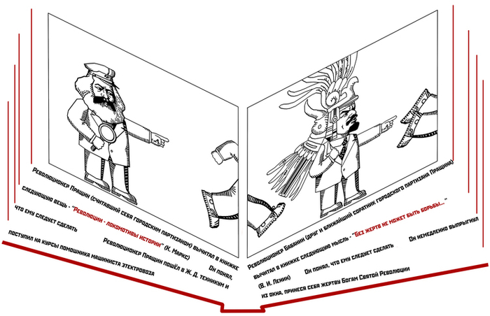 революционеры 1