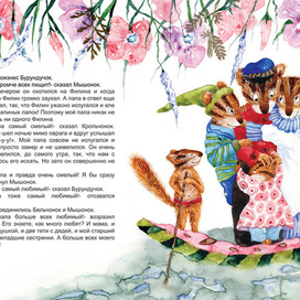 "Истории с хвостиком"" 