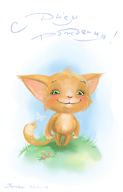 С Днем рождения