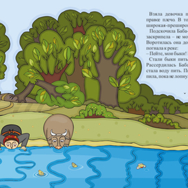 "Баба-Яга" разворот 10