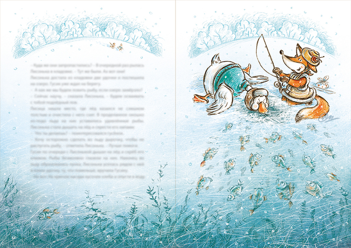 Гусик и Лисонька